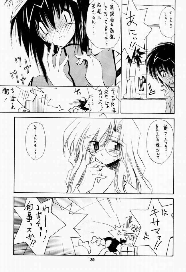 [Nansyu-Koubow] Kanro 2001 Summer Anii no Nioi... (Sister Princess) page 36 full