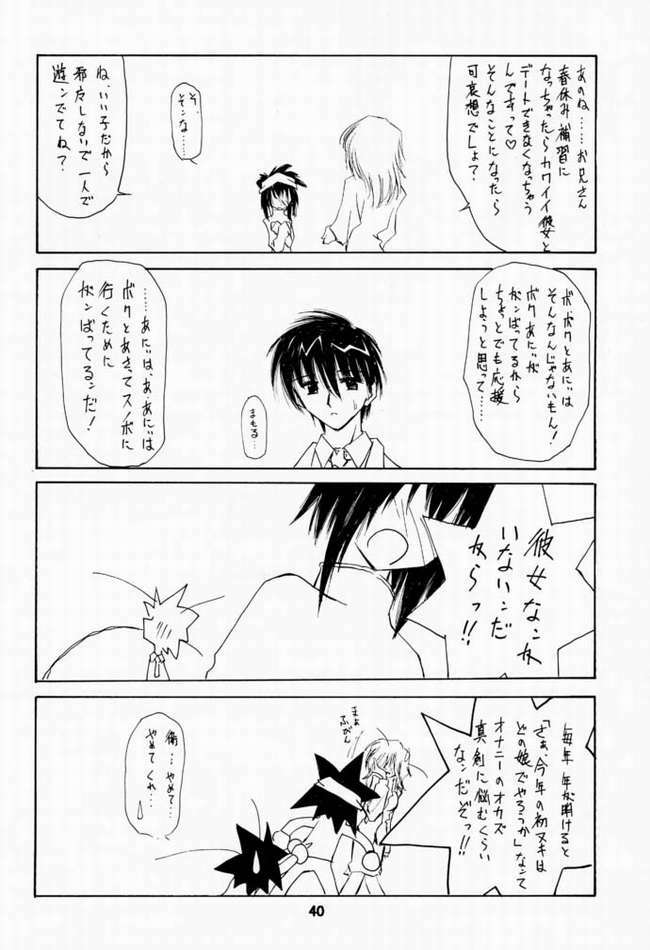 [Nansyu-Koubow] Kanro 2001 Summer Anii no Nioi... (Sister Princess) page 37 full