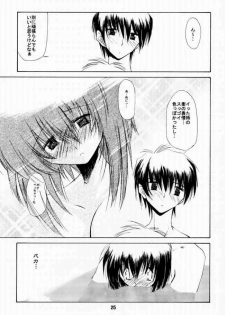 [Nansyu-Koubow] Kanro 2001 Summer Anii no Nioi... (Sister Princess) - page 22