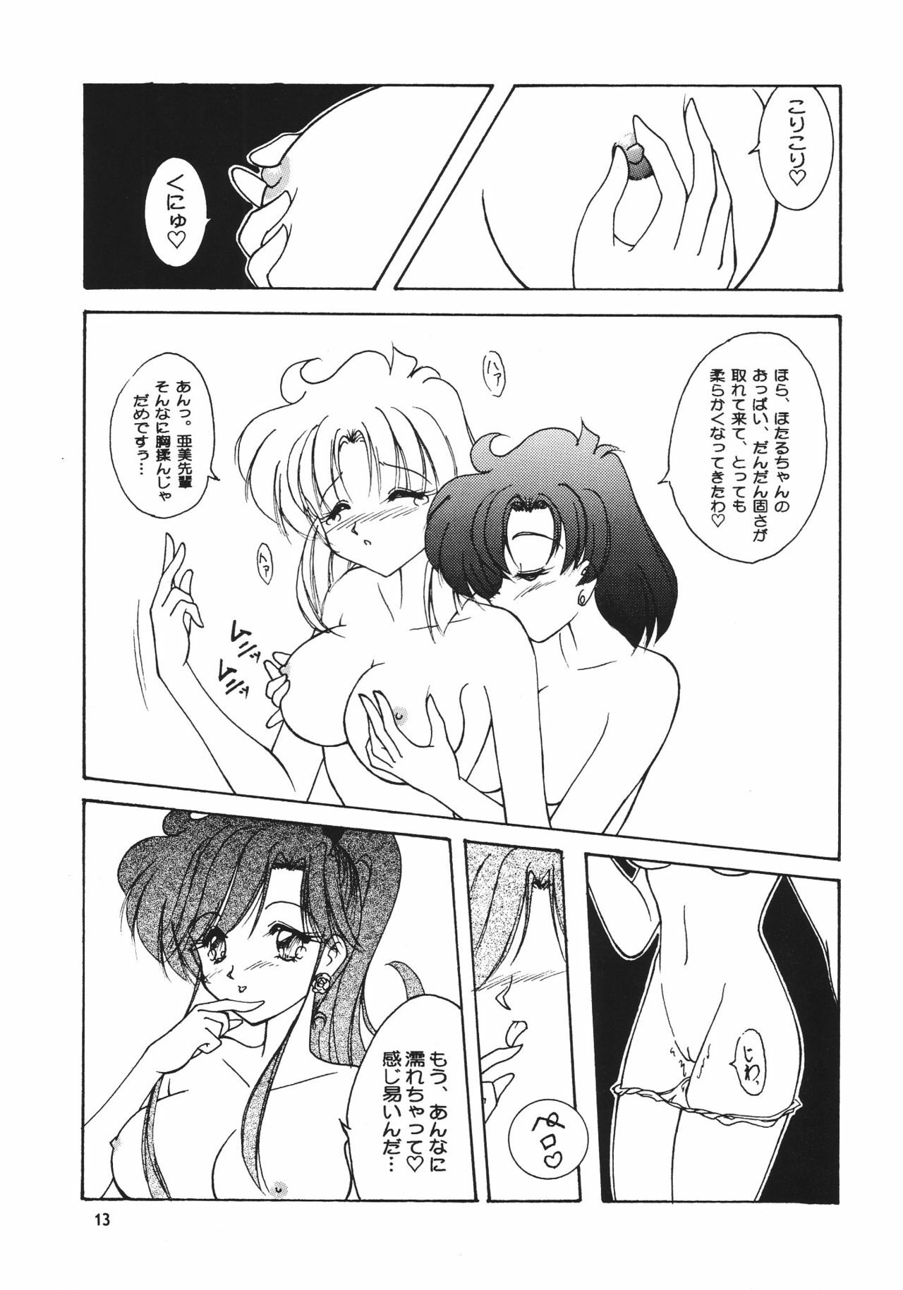 (C55) [Seishun No Nigirikobushi! (Occult)] FAVORITE VISIONS 3 (Bishoujo Senshi Sailor Moon) page 15 full