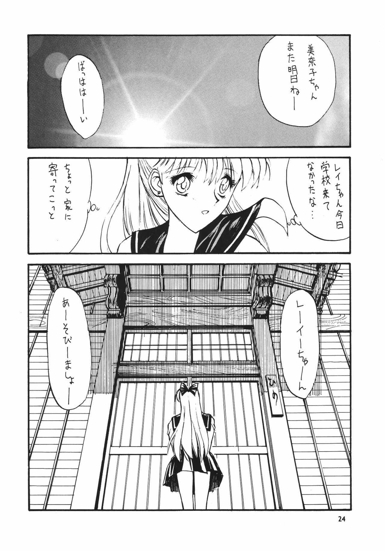 (C55) [Seishun No Nigirikobushi! (Occult)] FAVORITE VISIONS 3 (Bishoujo Senshi Sailor Moon) page 26 full