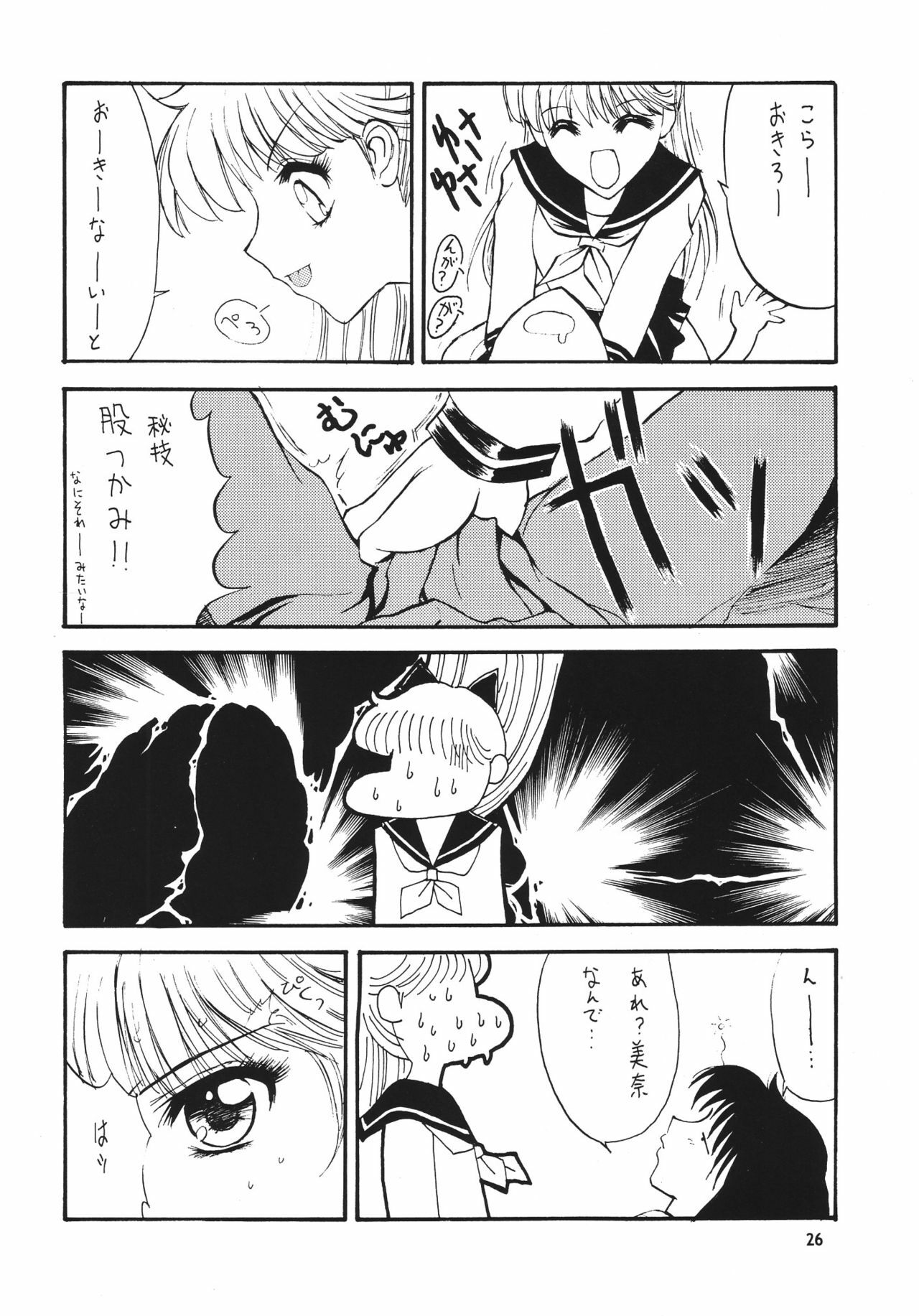 (C55) [Seishun No Nigirikobushi! (Occult)] FAVORITE VISIONS 3 (Bishoujo Senshi Sailor Moon) page 28 full