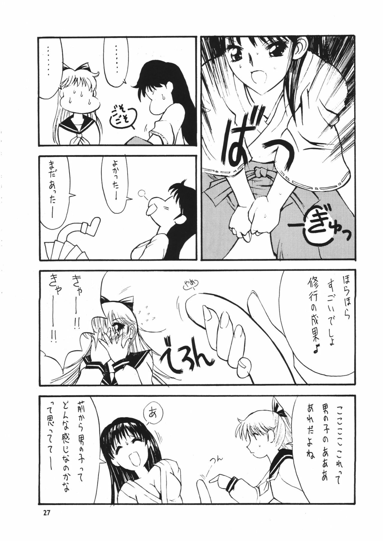 (C55) [Seishun No Nigirikobushi! (Occult)] FAVORITE VISIONS 3 (Bishoujo Senshi Sailor Moon) page 29 full