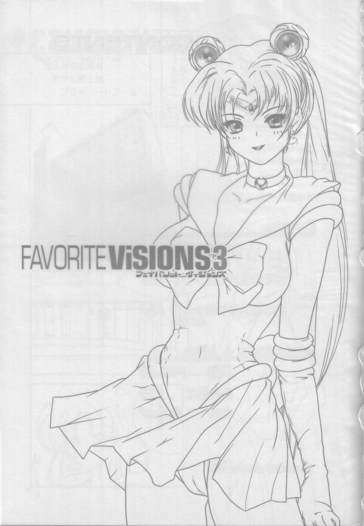 (C55) [Seishun No Nigirikobushi! (Occult)] FAVORITE VISIONS 3 (Bishoujo Senshi Sailor Moon) page 3 full