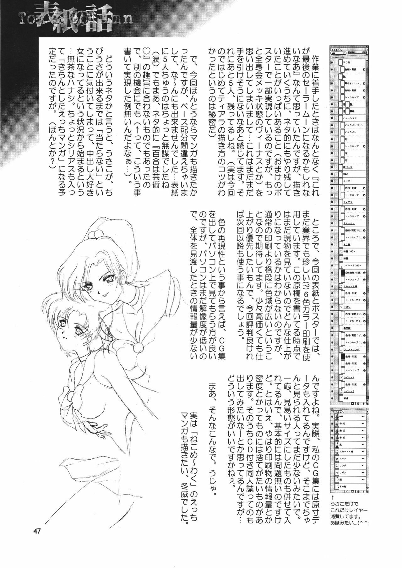 (C55) [Seishun No Nigirikobushi! (Occult)] FAVORITE VISIONS 3 (Bishoujo Senshi Sailor Moon) page 49 full