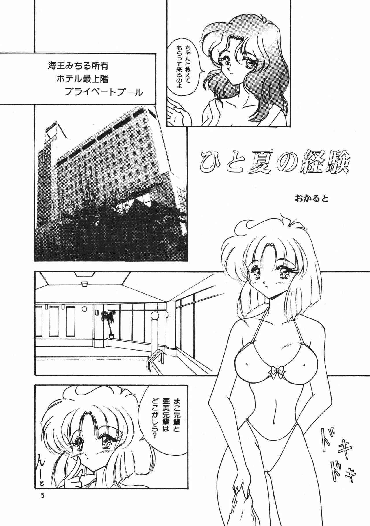 (C55) [Seishun No Nigirikobushi! (Occult)] FAVORITE VISIONS 3 (Bishoujo Senshi Sailor Moon) page 7 full