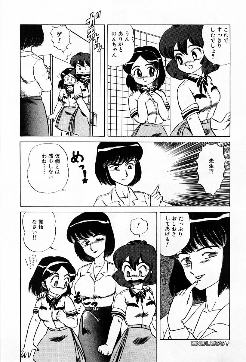 [Makita Aoi] Tenshi-tachi wa Tomaranai page 20 full