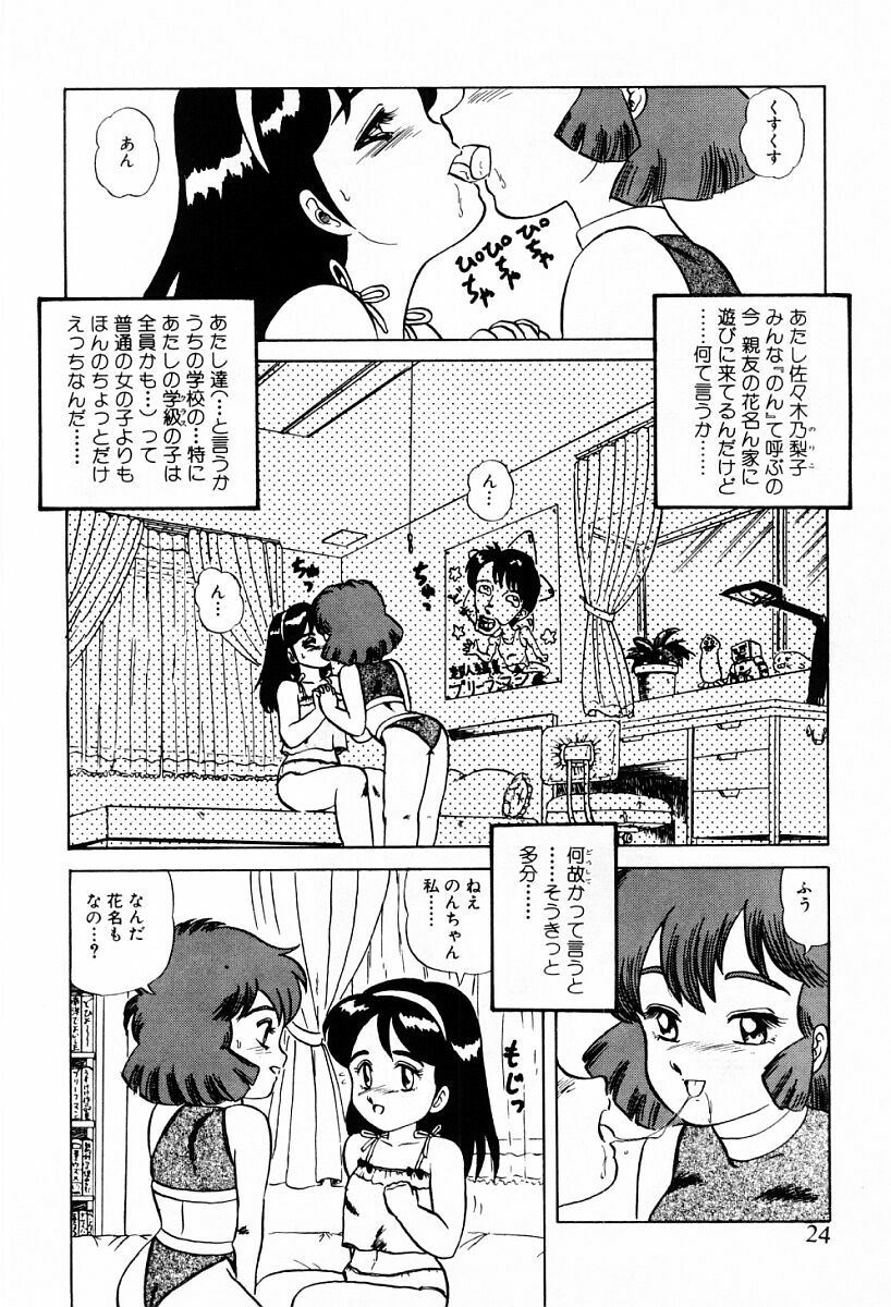 [Makita Aoi] Tenshi-tachi wa Tomaranai page 22 full