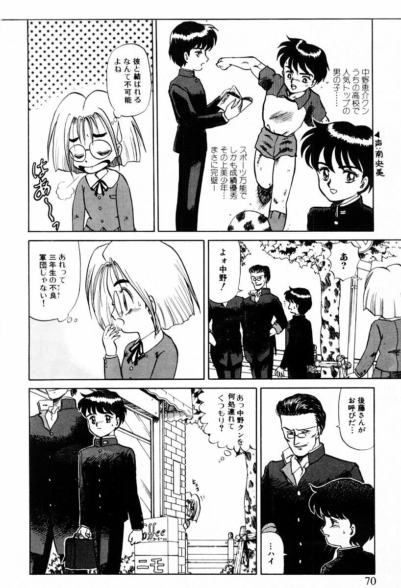 [Makita Aoi] Tenshi-tachi wa Tomaranai page 68 full