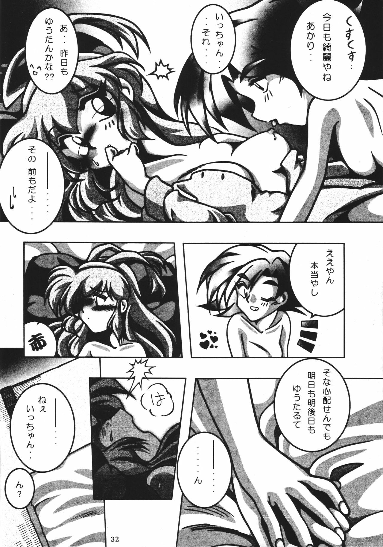 (C53) [Seishun no Nigirikobushi! (Various)] Favorite Visions (Various) page 33 full