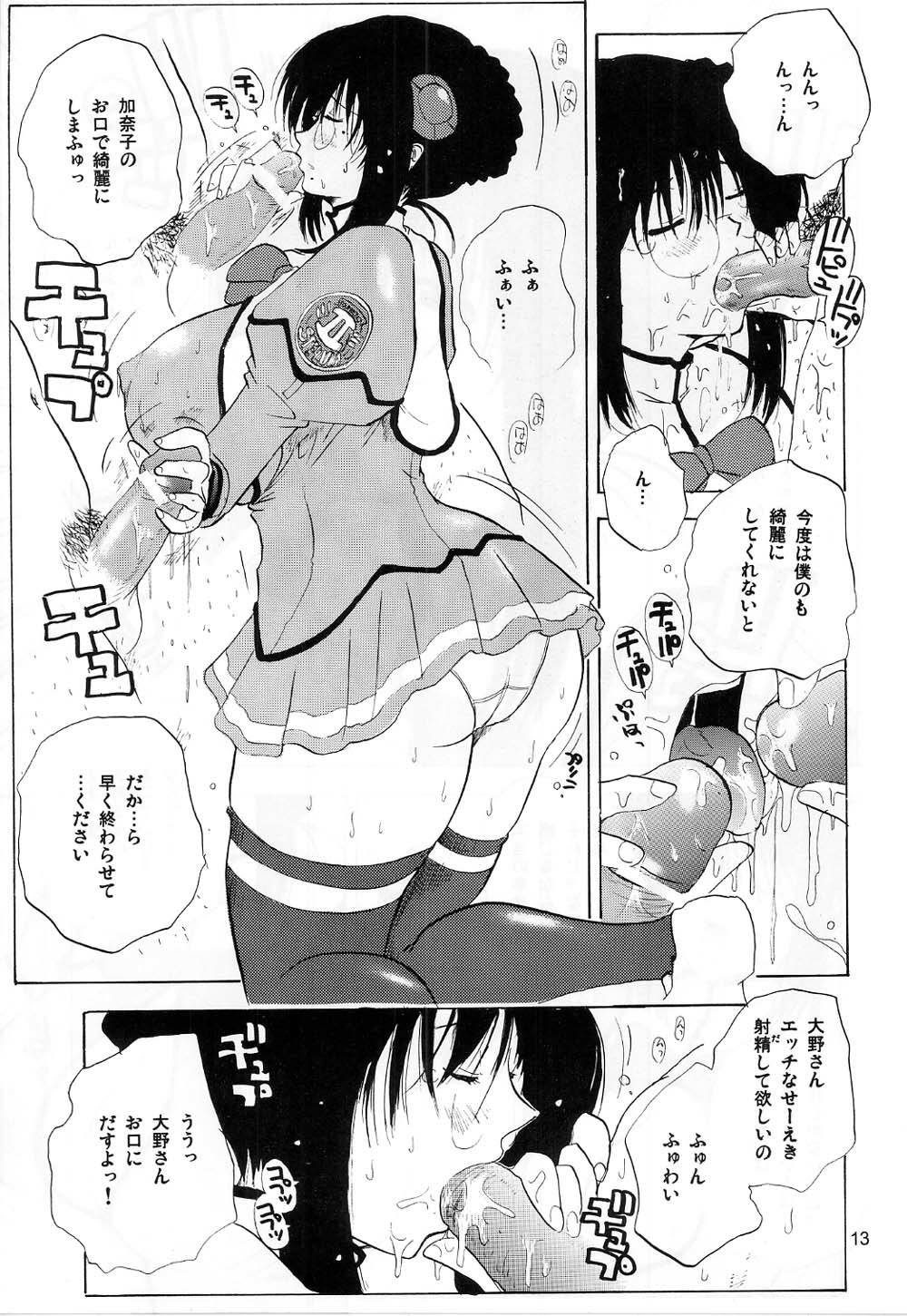 [JUMBOMAX (Ishihara Souka)] Fantastic Voyager (Genshiken, Uchuu no Stellvia) page 12 full