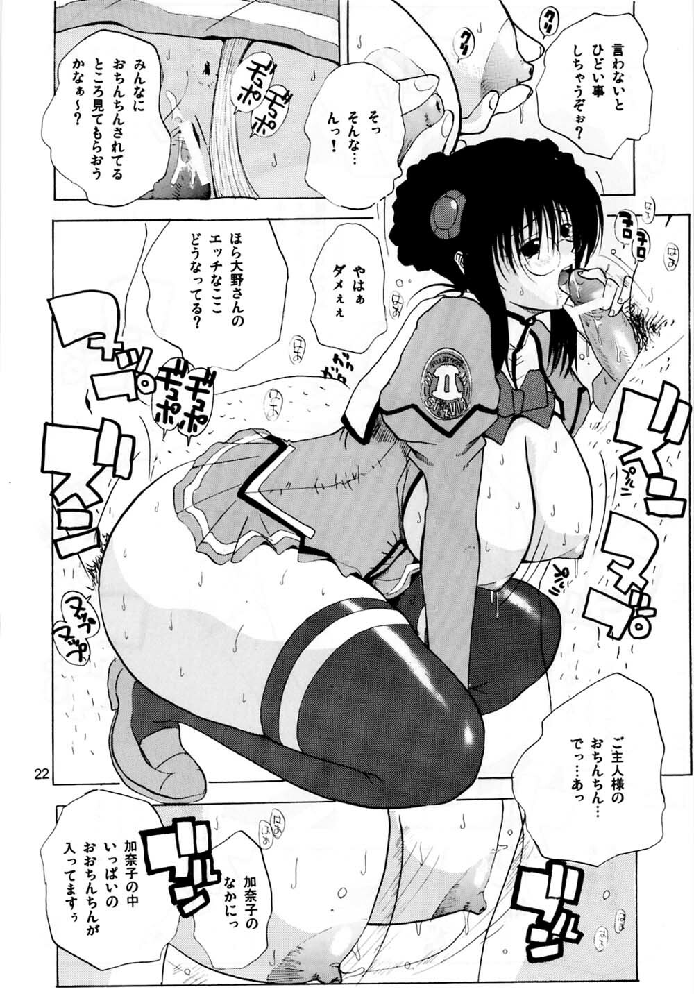 [JUMBOMAX (Ishihara Souka)] Fantastic Voyager (Genshiken, Uchuu no Stellvia) page 21 full