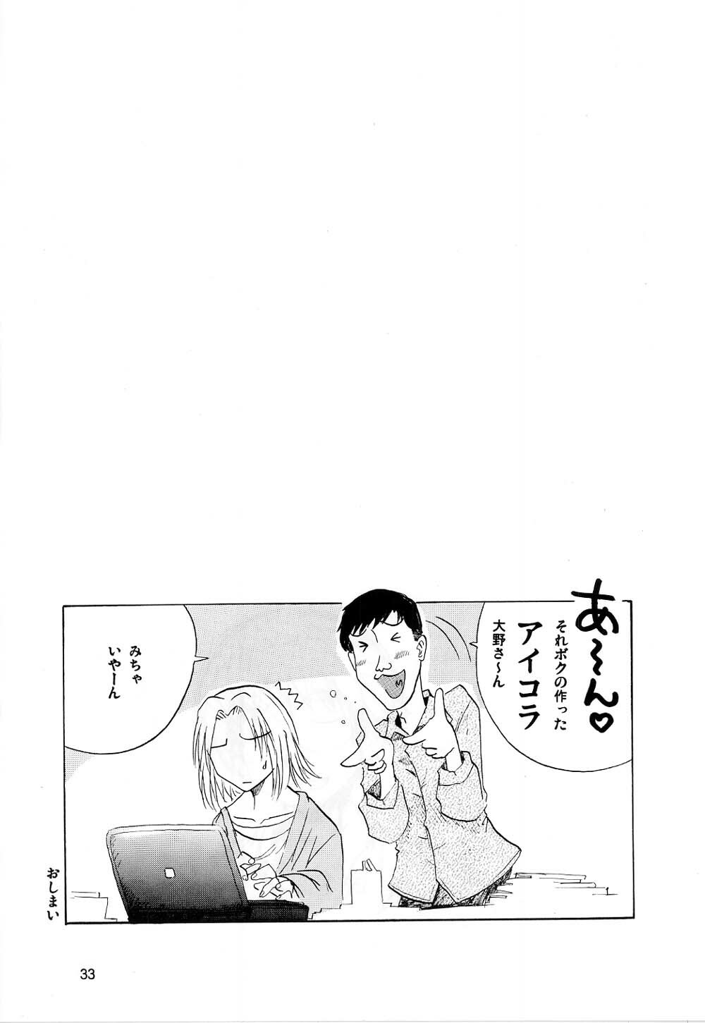 [JUMBOMAX (Ishihara Souka)] Fantastic Voyager (Genshiken, Uchuu no Stellvia) page 32 full