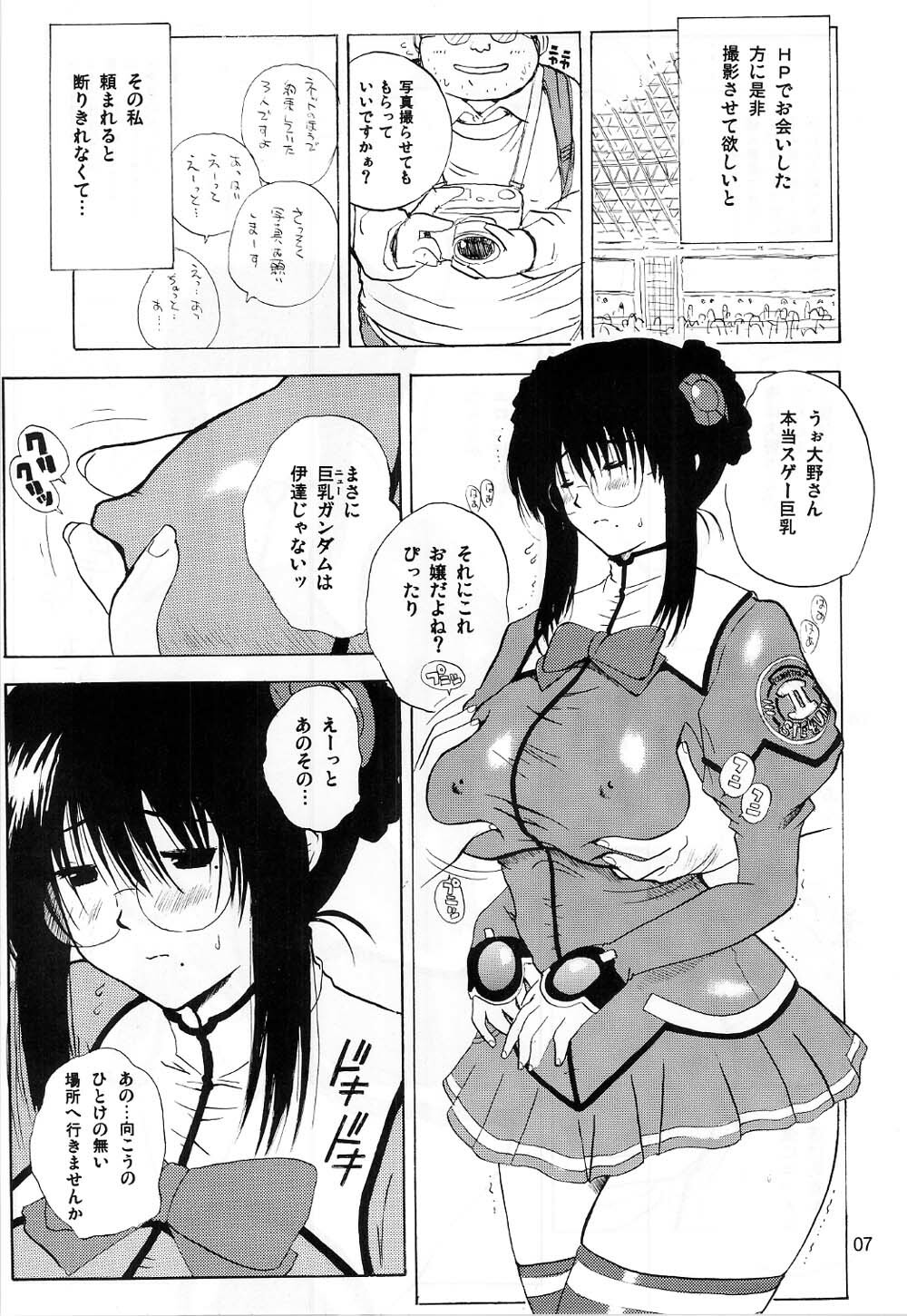 [JUMBOMAX (Ishihara Souka)] Fantastic Voyager (Genshiken, Uchuu no Stellvia) page 6 full