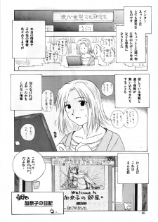 [JUMBOMAX (Ishihara Souka)] Fantastic Voyager (Genshiken, Uchuu no Stellvia) - page 4