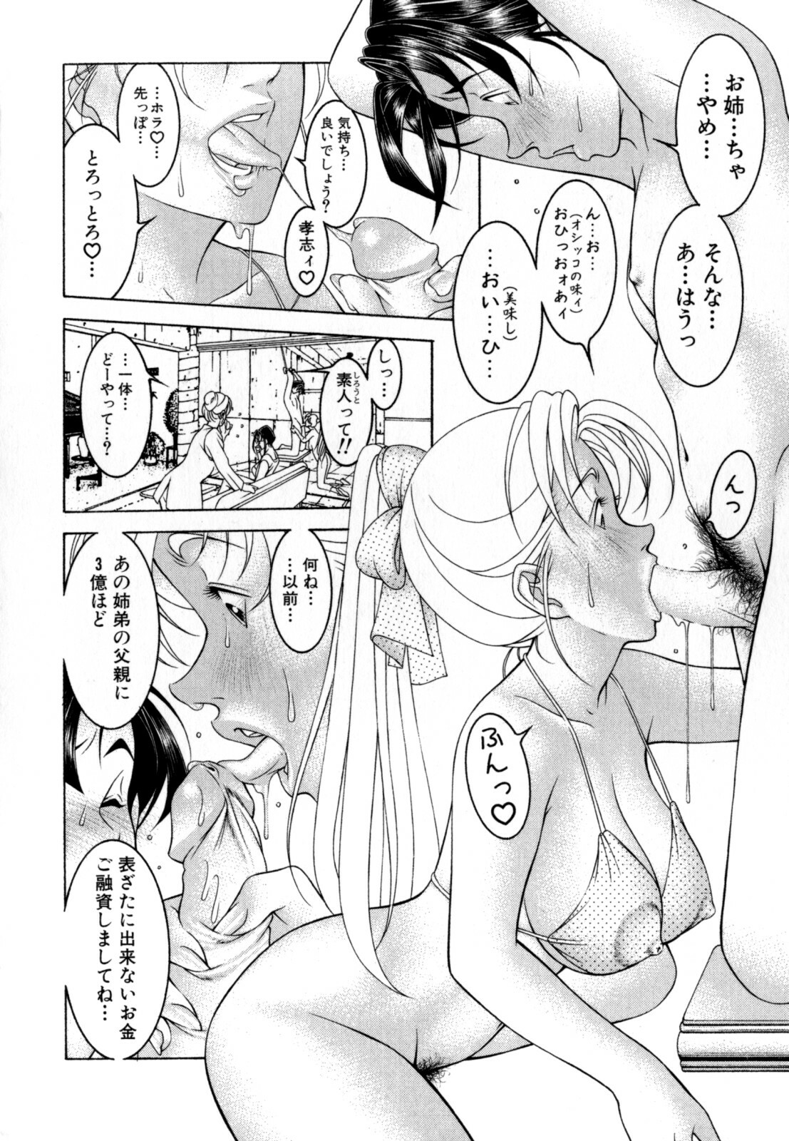 [Naruse Yoshimi] Love2Show page 12 full