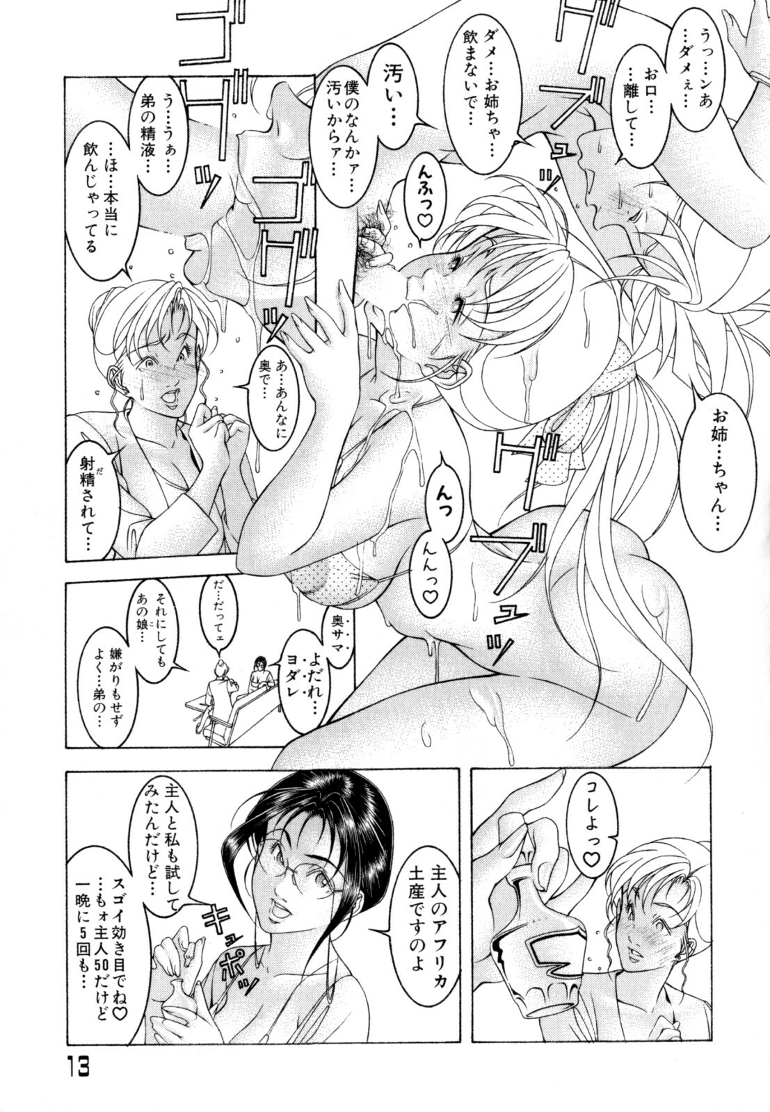 [Naruse Yoshimi] Love2Show page 15 full