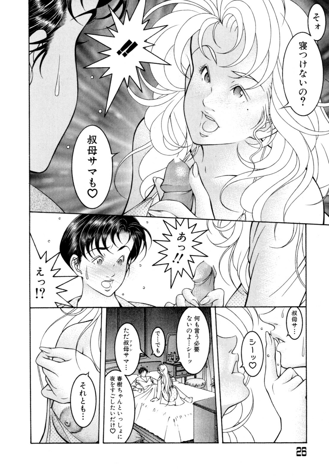 [Naruse Yoshimi] Love2Show page 28 full