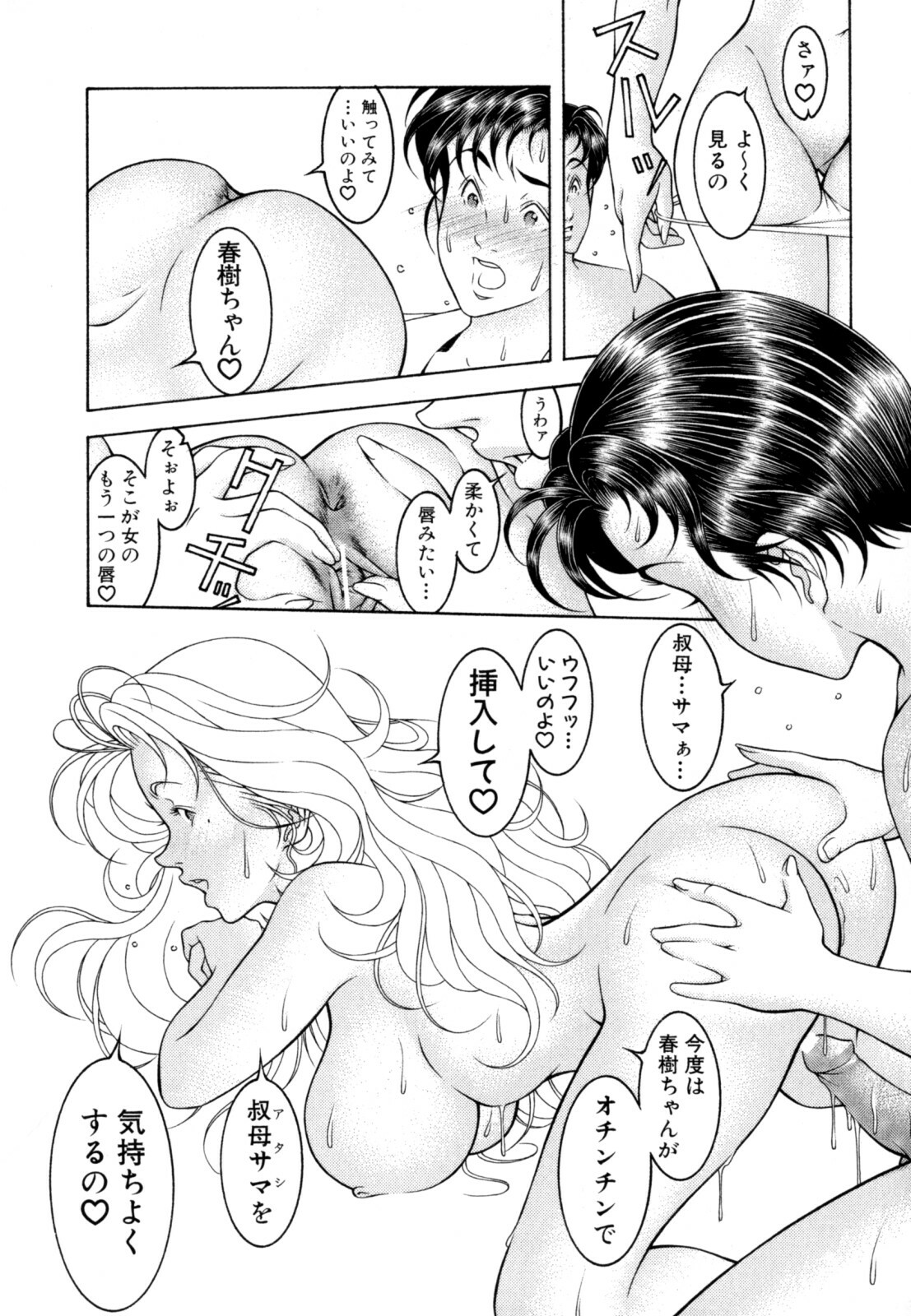 [Naruse Yoshimi] Love2Show page 33 full