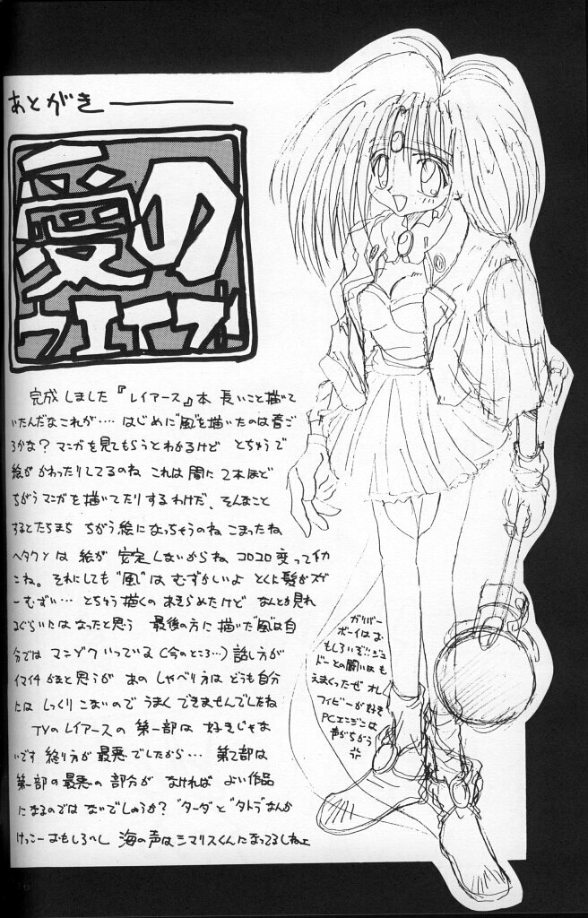 [JUMBOMAX (Ishihara Yasushi)] SiSiCiao (Magic Knight Rayearth) page 15 full