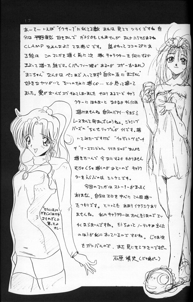 [JUMBOMAX (Ishihara Yasushi)] SiSiCiao (Magic Knight Rayearth) page 16 full