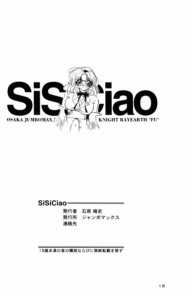 [JUMBOMAX (Ishihara Yasushi)] SiSiCiao (Magic Knight Rayearth) page 17 full