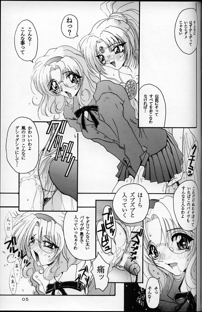 [JUMBOMAX (Ishihara Yasushi)] SiSiCiao (Magic Knight Rayearth) page 4 full