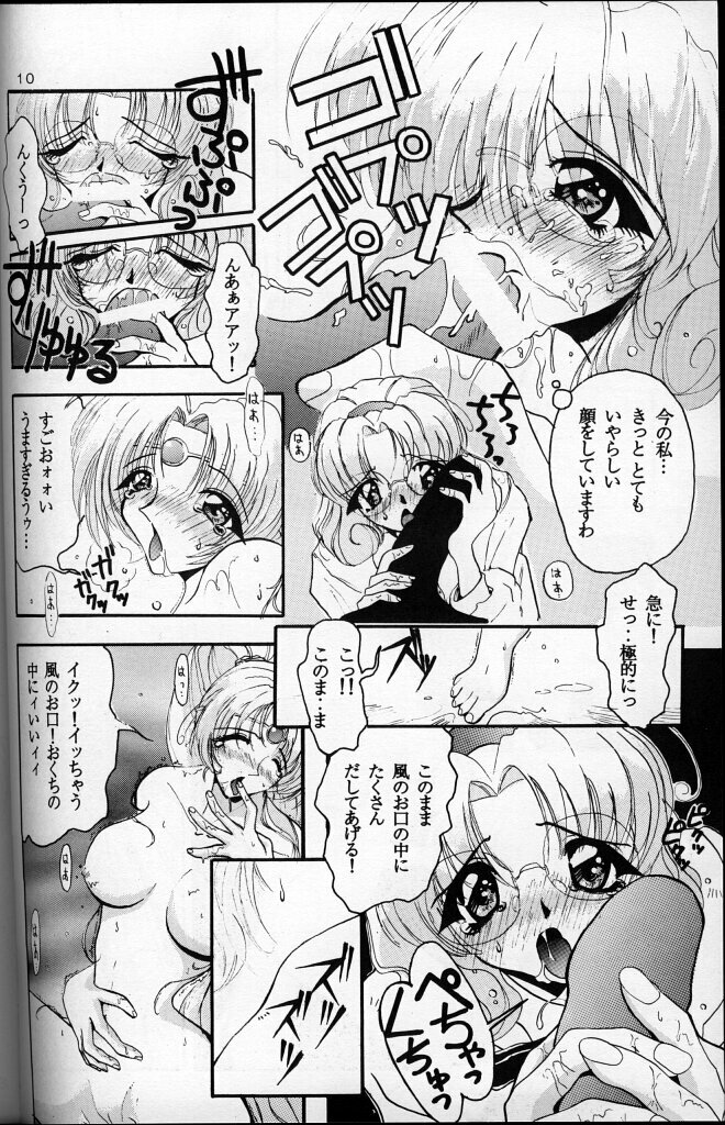 [JUMBOMAX (Ishihara Yasushi)] SiSiCiao (Magic Knight Rayearth) page 9 full