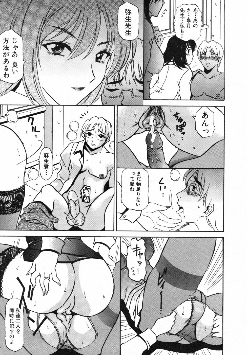 Boy Game page 29 full