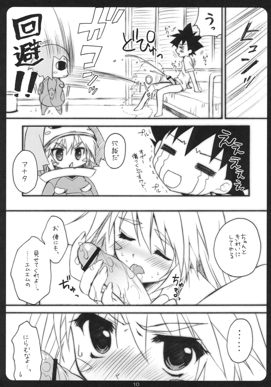 (C75) [Suzuya (Ryohka, UmiUshi)] Kemekoppoi (Kemeko Deluxe!) page 9 full