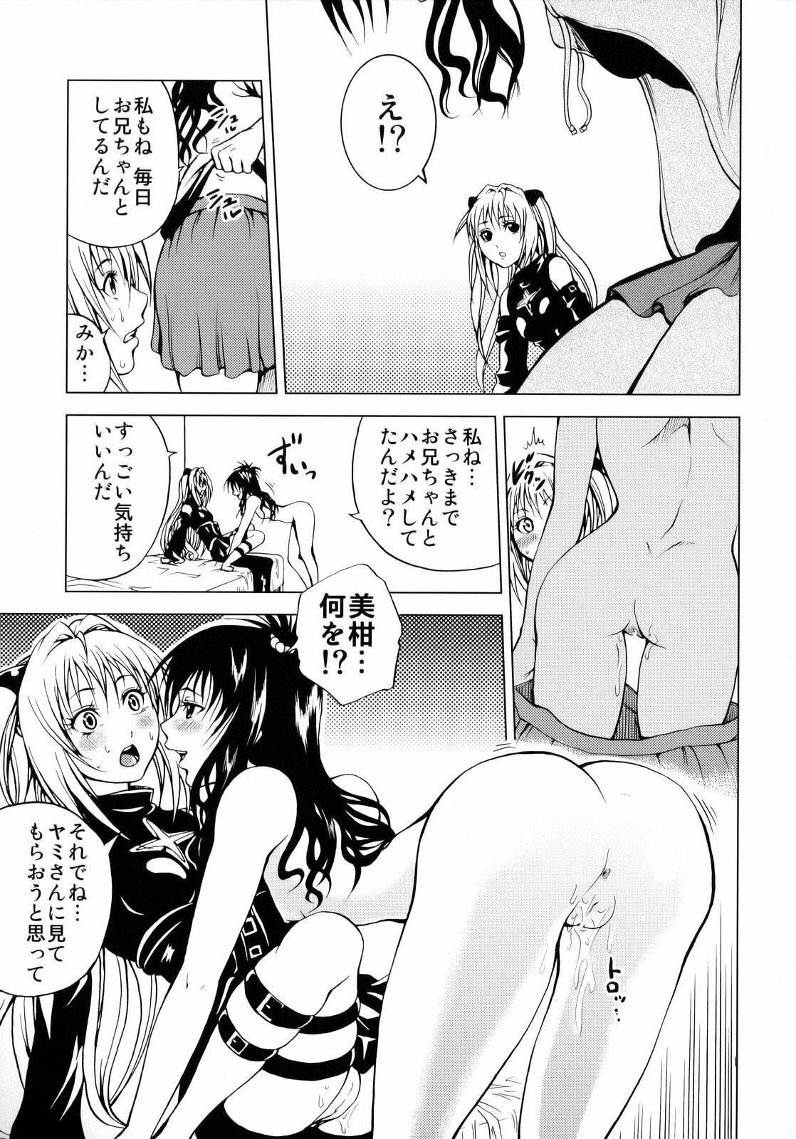 (C75) [Tsunken (Men's)] To Ransu (To-Love Ru) page 16 full