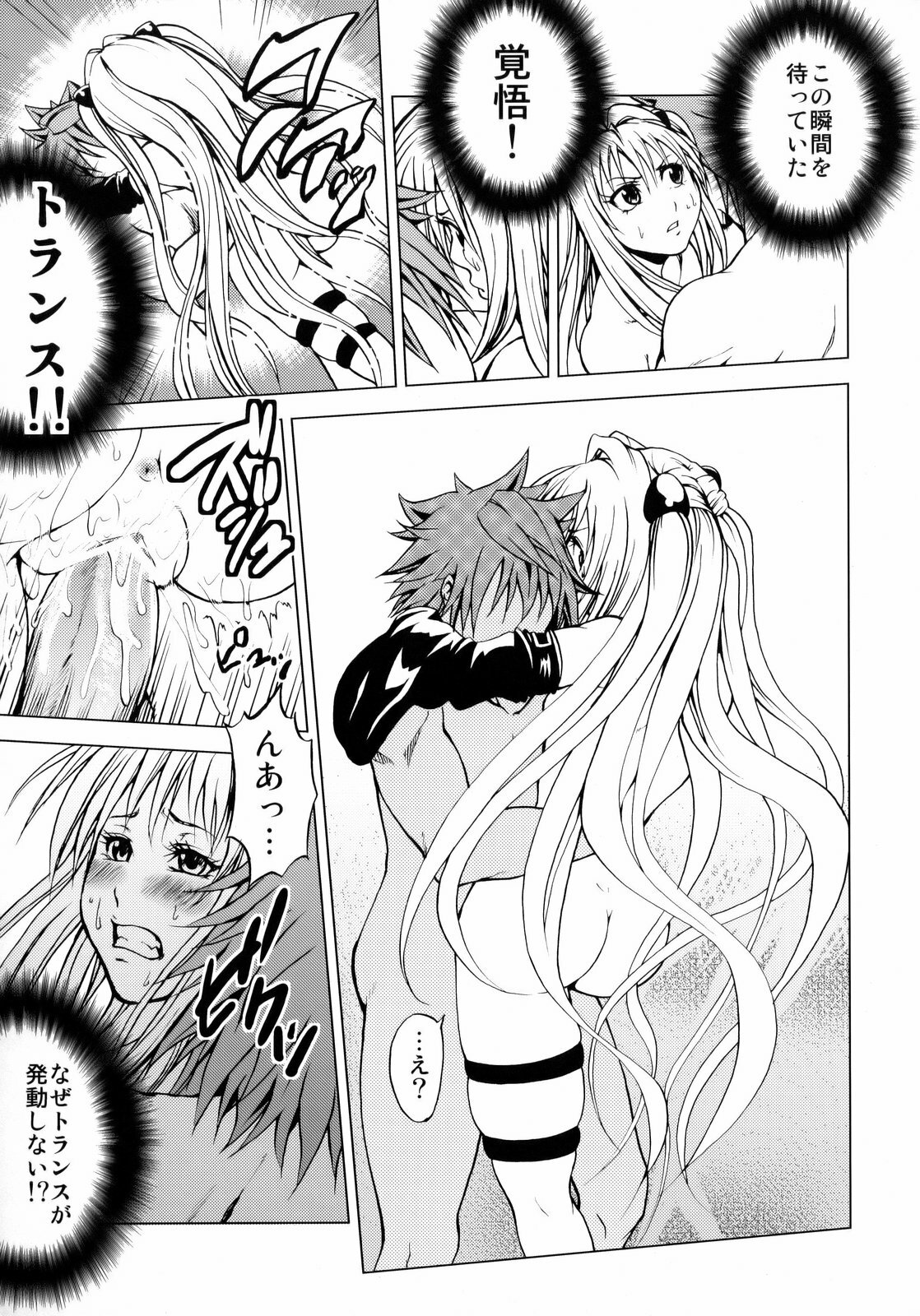 (C75) [Tsunken (Men's)] To Ransu (To-Love Ru) page 24 full