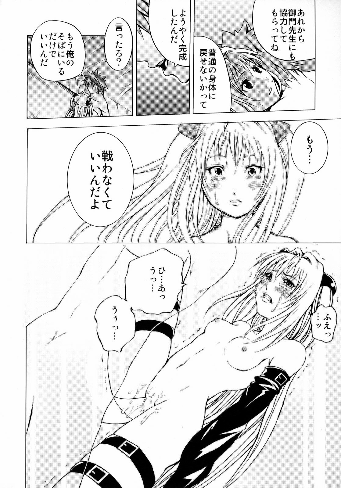 (C75) [Tsunken (Men's)] To Ransu (To-Love Ru) page 25 full