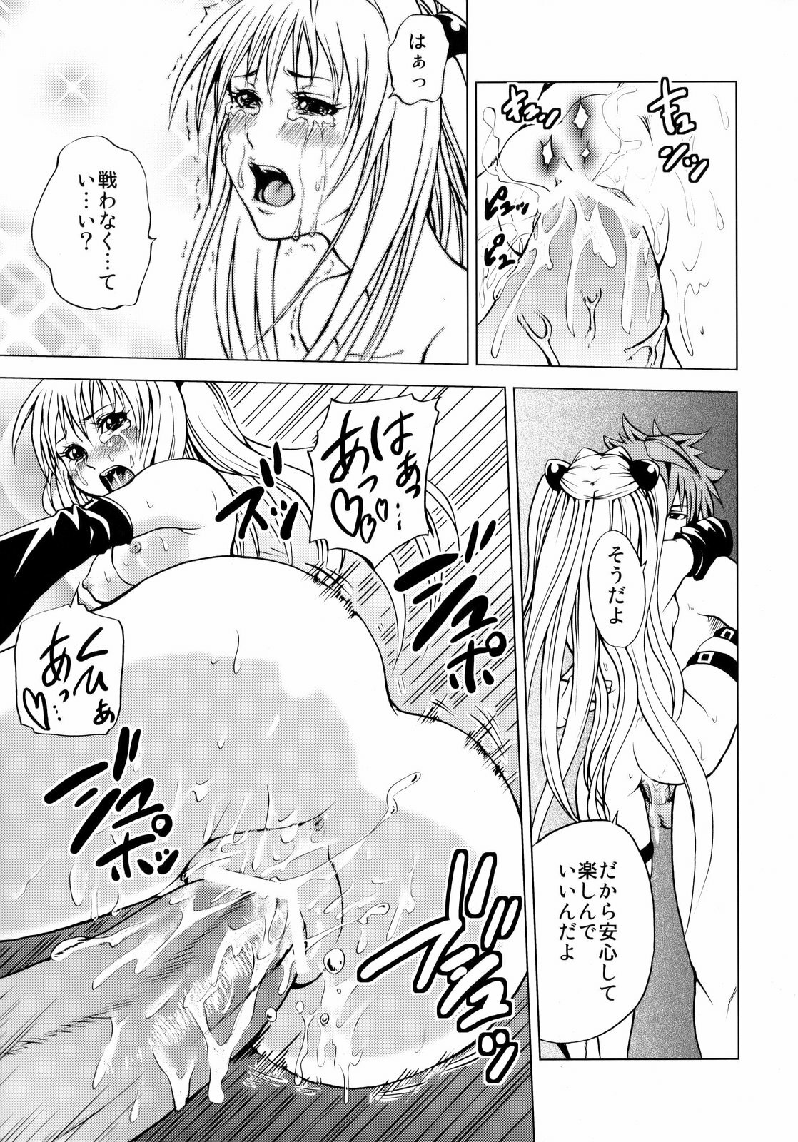 (C75) [Tsunken (Men's)] To Ransu (To-Love Ru) page 26 full