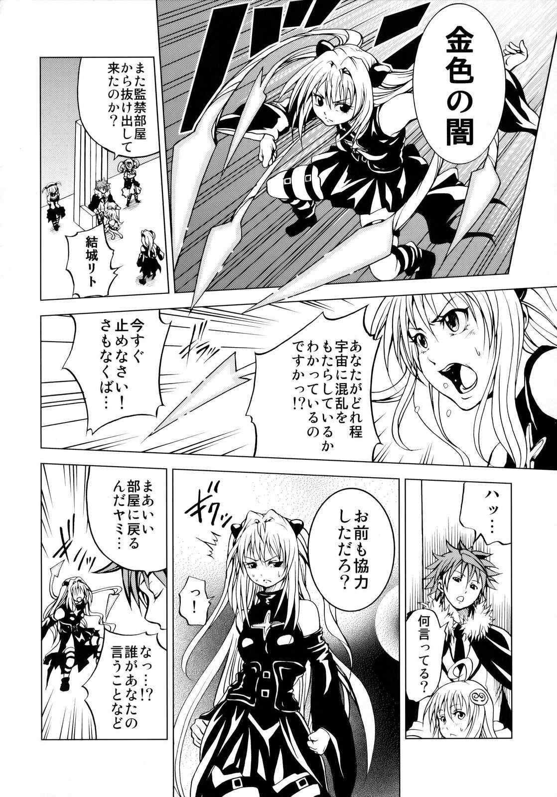 (C75) [Tsunken (Men's)] To Ransu (To-Love Ru) page 3 full