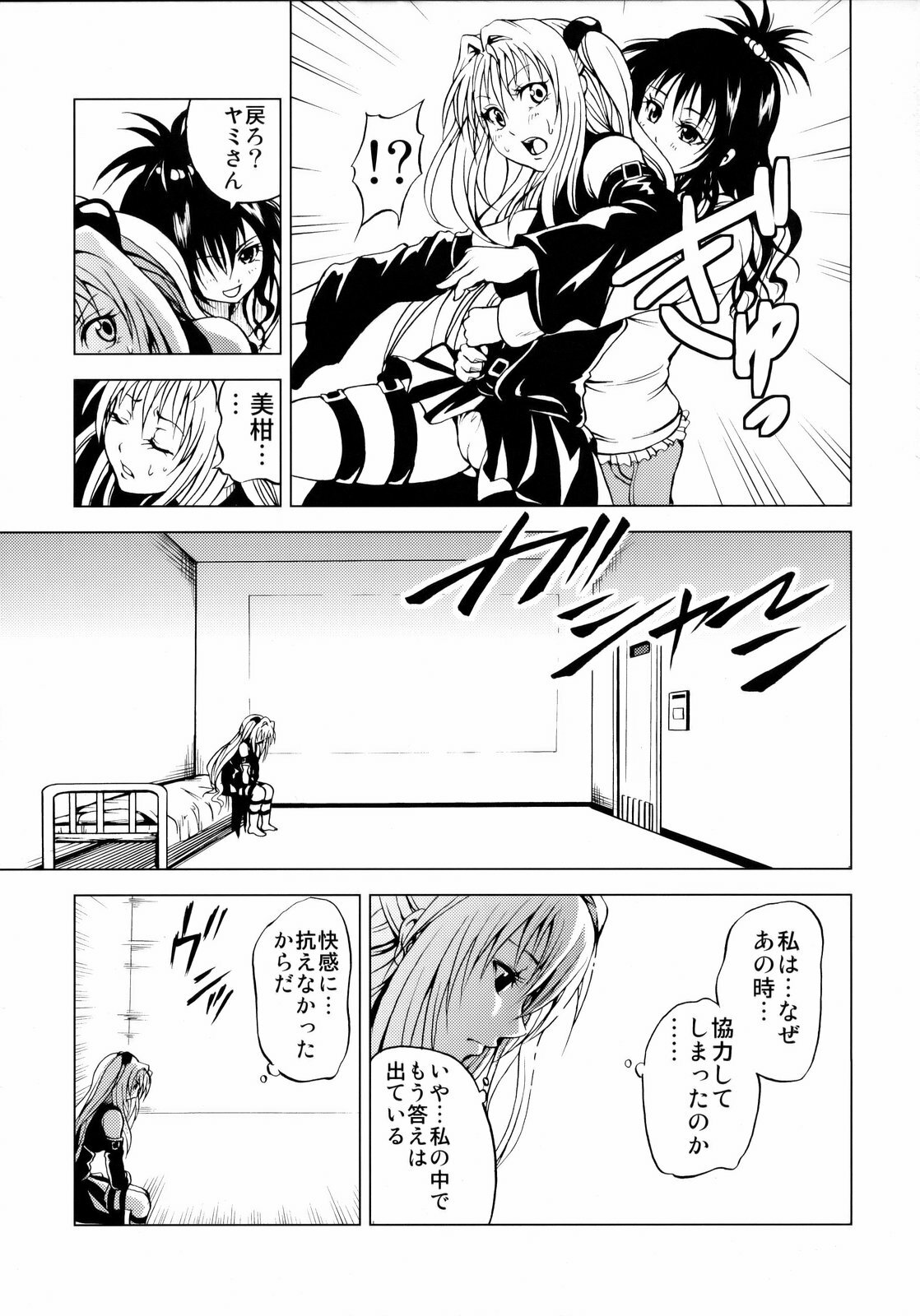 (C75) [Tsunken (Men's)] To Ransu (To-Love Ru) page 4 full