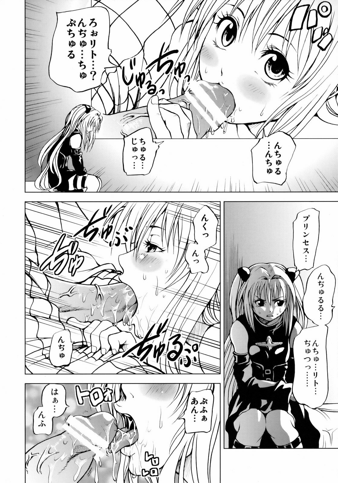 (C75) [Tsunken (Men's)] To Ransu (To-Love Ru) page 5 full