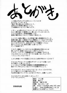 (C75) [Tsunken (Men's)] To Ransu (To-Love Ru) - page 33