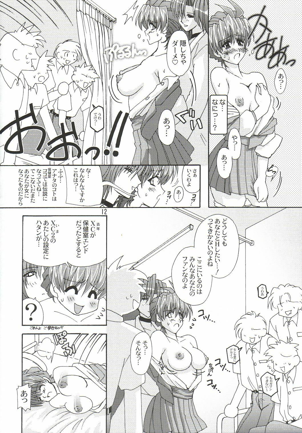 (CR32) [Studio Mizuyokan (Higashitotsuka Rai Suta)] Xerion! (Xchange) page 11 full