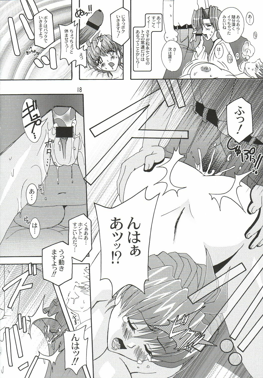 (CR32) [Studio Mizuyokan (Higashitotsuka Rai Suta)] Xerion! (Xchange) page 17 full