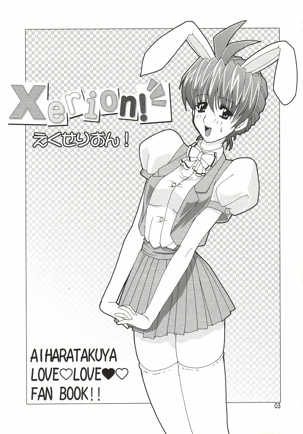 (CR32) [Studio Mizuyokan (Higashitotsuka Rai Suta)] Xerion! (Xchange) page 2 full