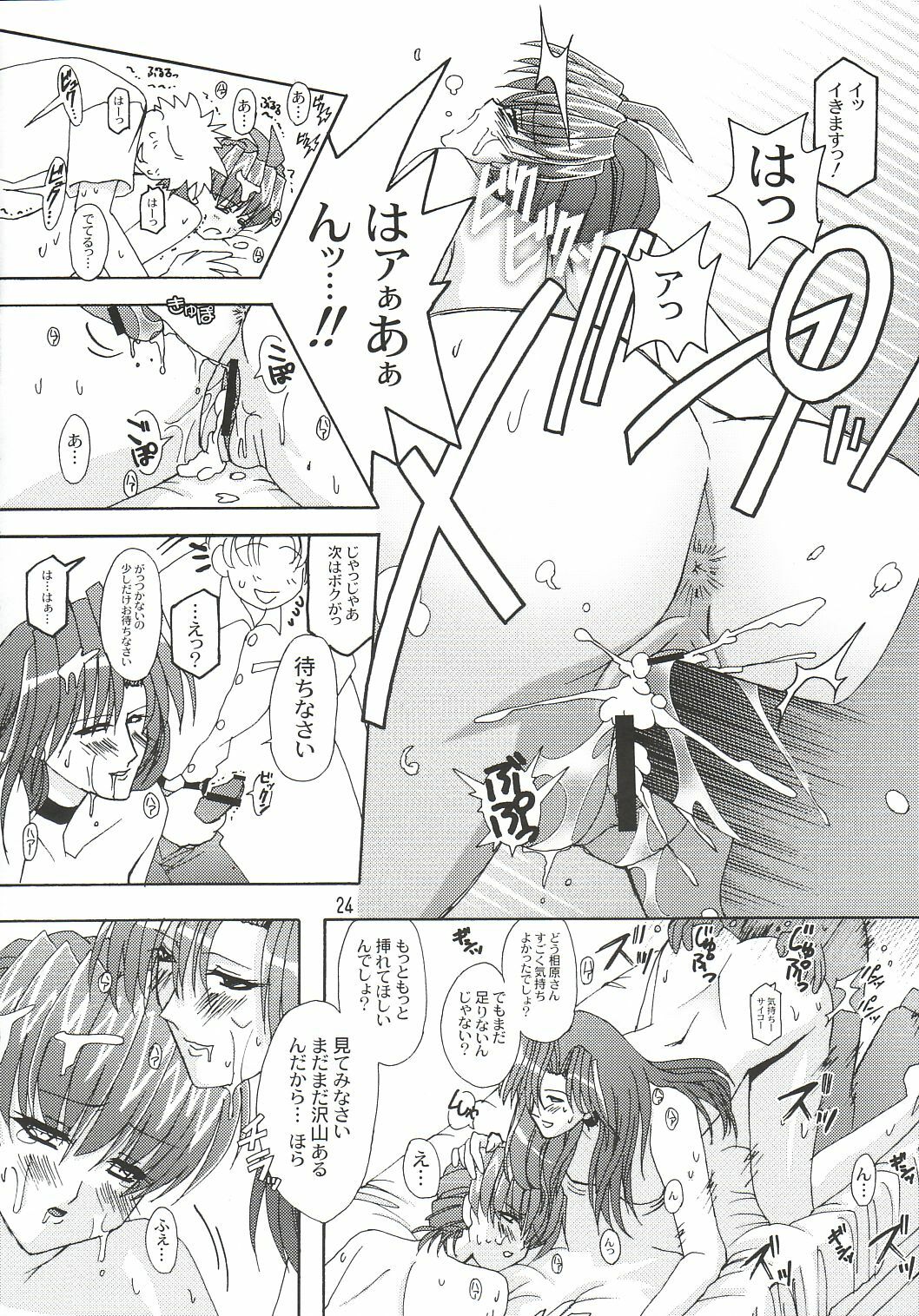 (CR32) [Studio Mizuyokan (Higashitotsuka Rai Suta)] Xerion! (Xchange) page 23 full