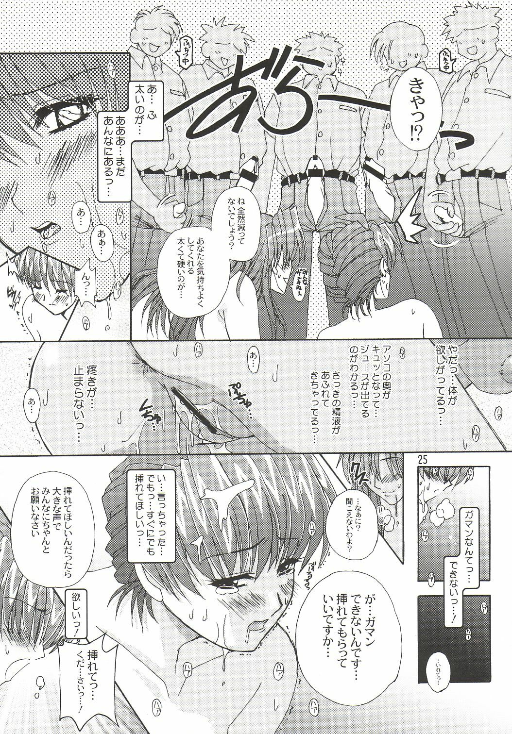 (CR32) [Studio Mizuyokan (Higashitotsuka Rai Suta)] Xerion! (Xchange) page 24 full