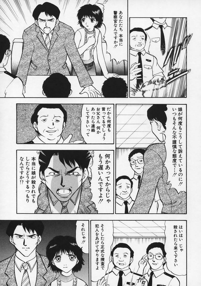 [Deep Purple '72] Ryoujoku no Kioku (Memory of Rape) page 113 full