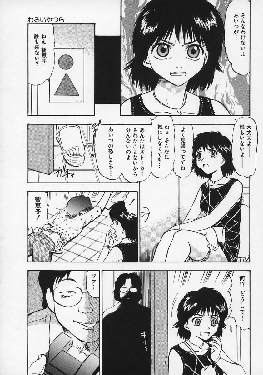 [Deep Purple '72] Ryoujoku no Kioku (Memory of Rape) page 117 full