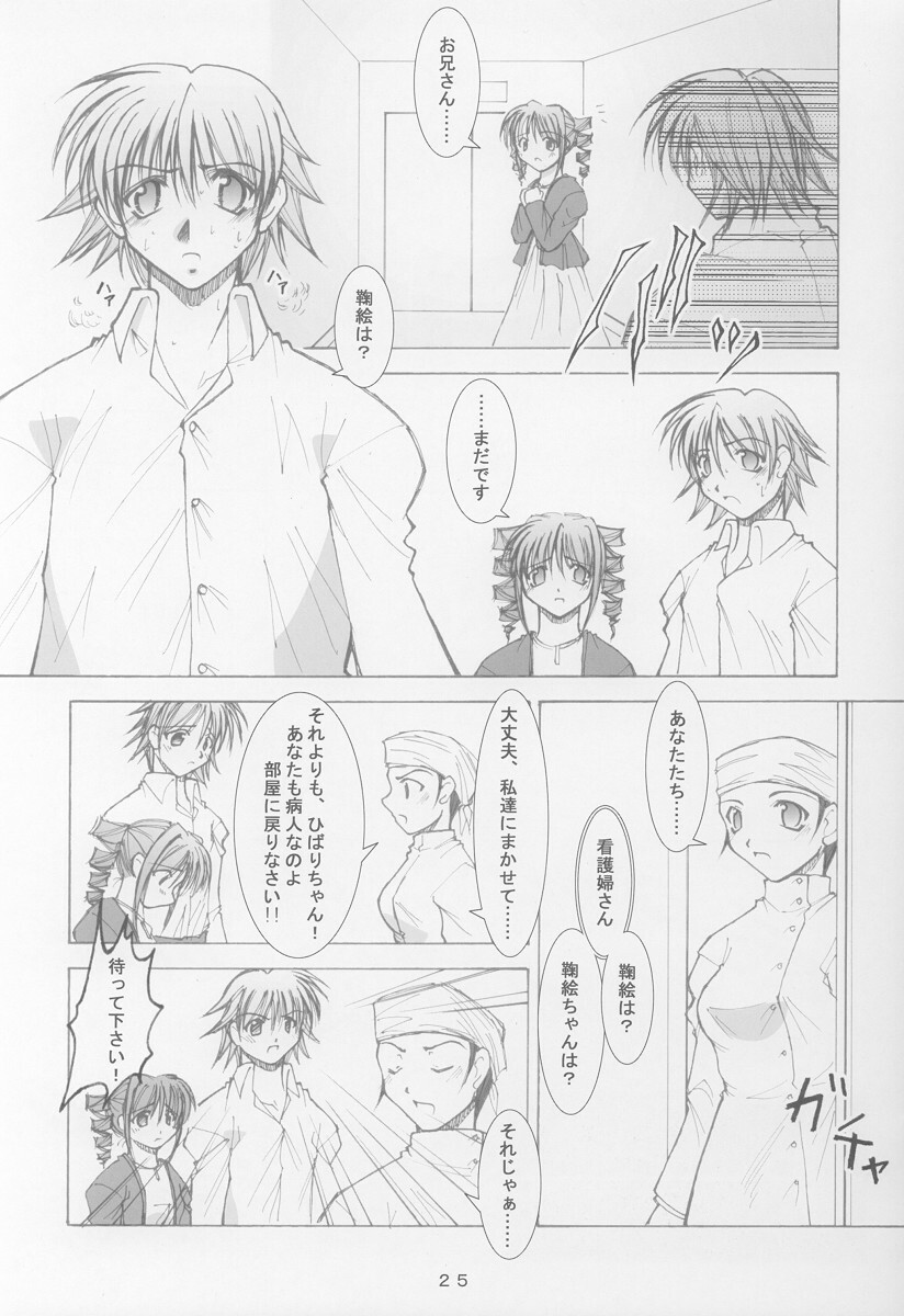 (SC15) [Takane no Hanazono (Takane no Hana)] Anata no Mune no Naka de (Sister Princess) page 23 full