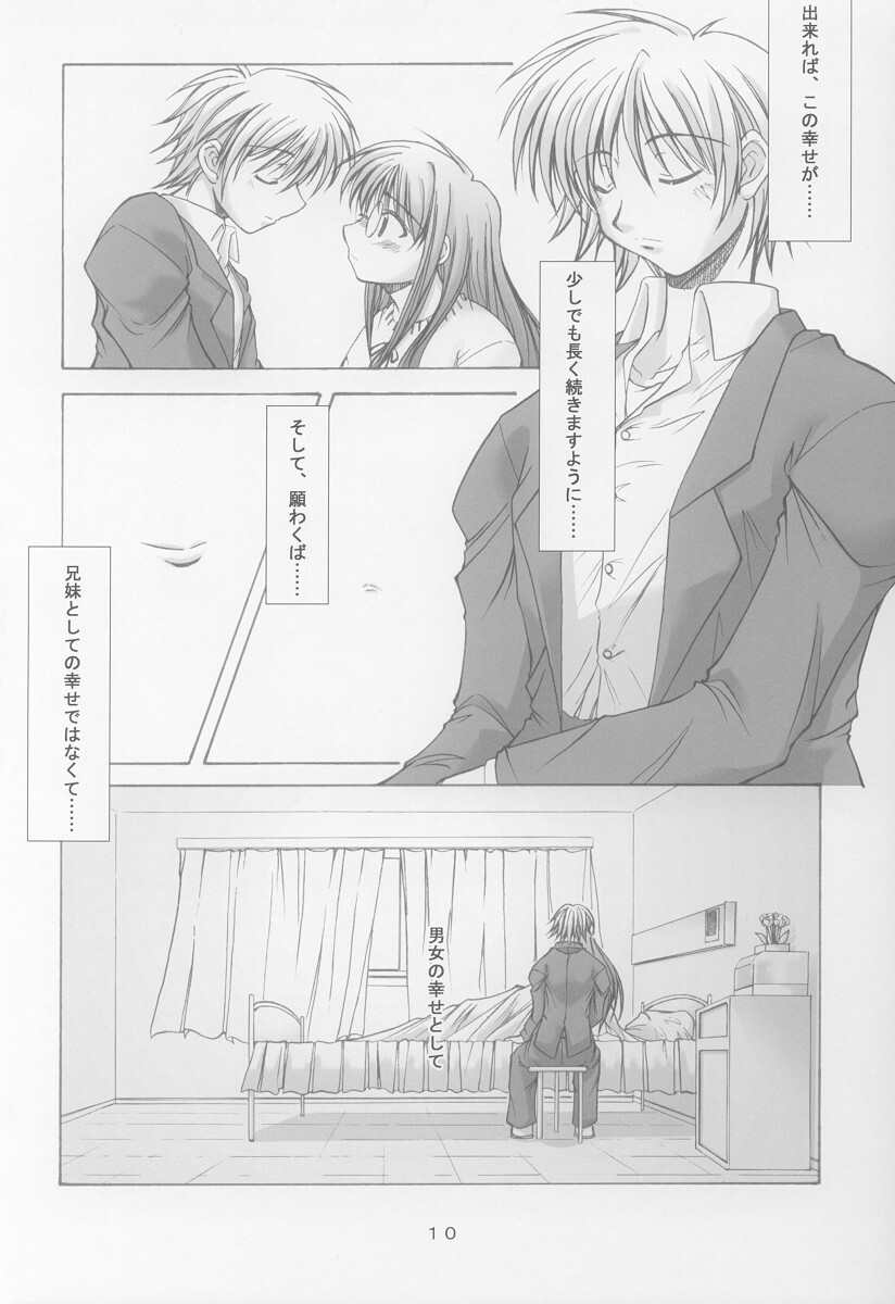 (SC15) [Takane no Hanazono (Takane no Hana)] Anata no Mune no Naka de (Sister Princess) page 8 full