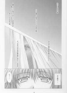 (SC15) [Takane no Hanazono (Takane no Hana)] Anata no Mune no Naka de (Sister Princess) - page 6
