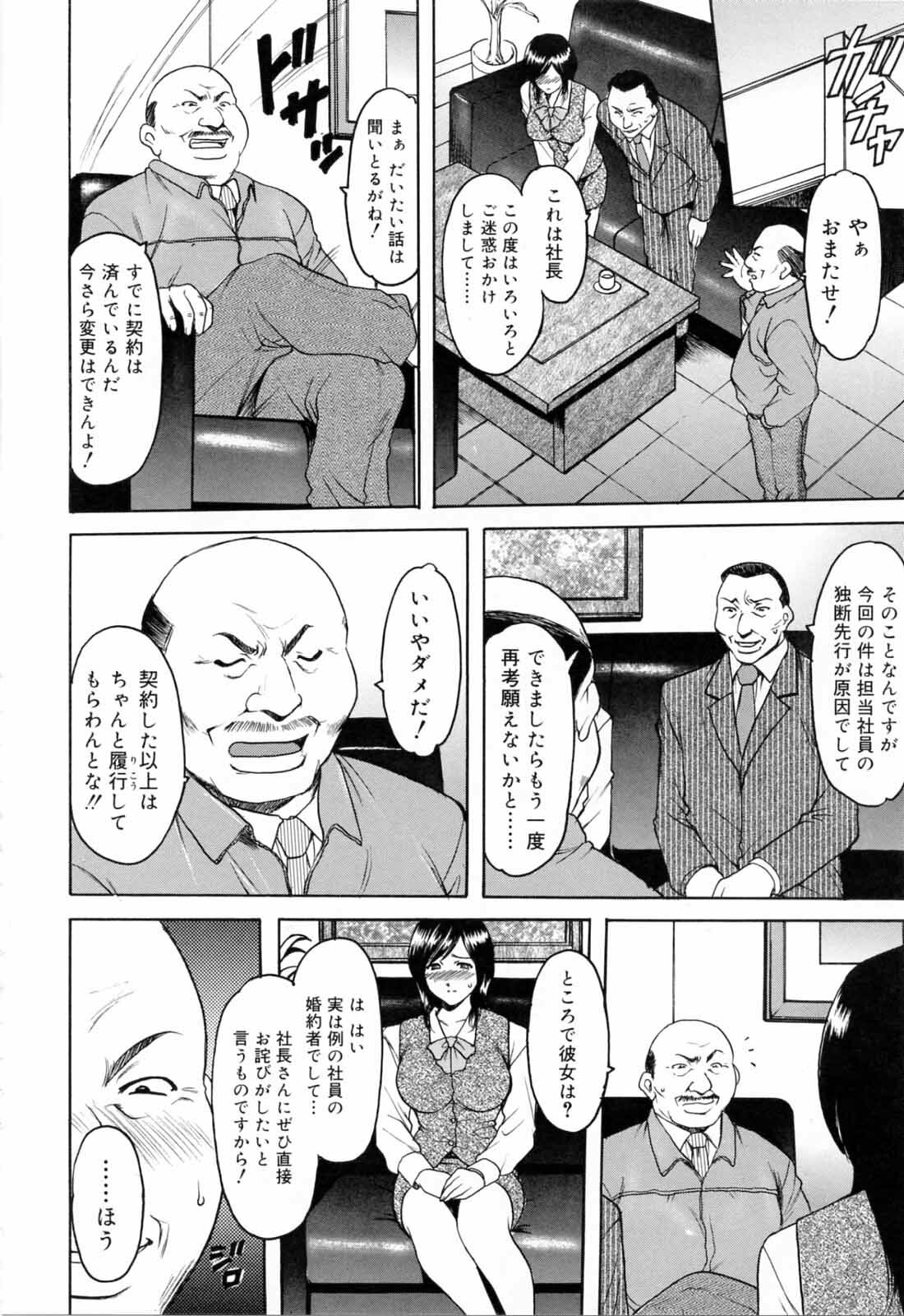 [Hoshino Ryuichi] Saisyoku Inbi page 100 full