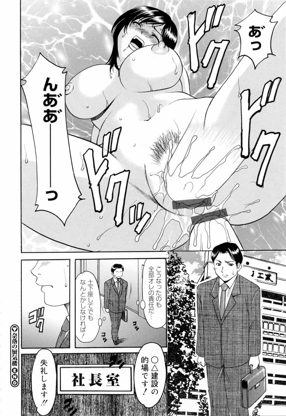 [Hoshino Ryuichi] Saisyoku Inbi page 112 full